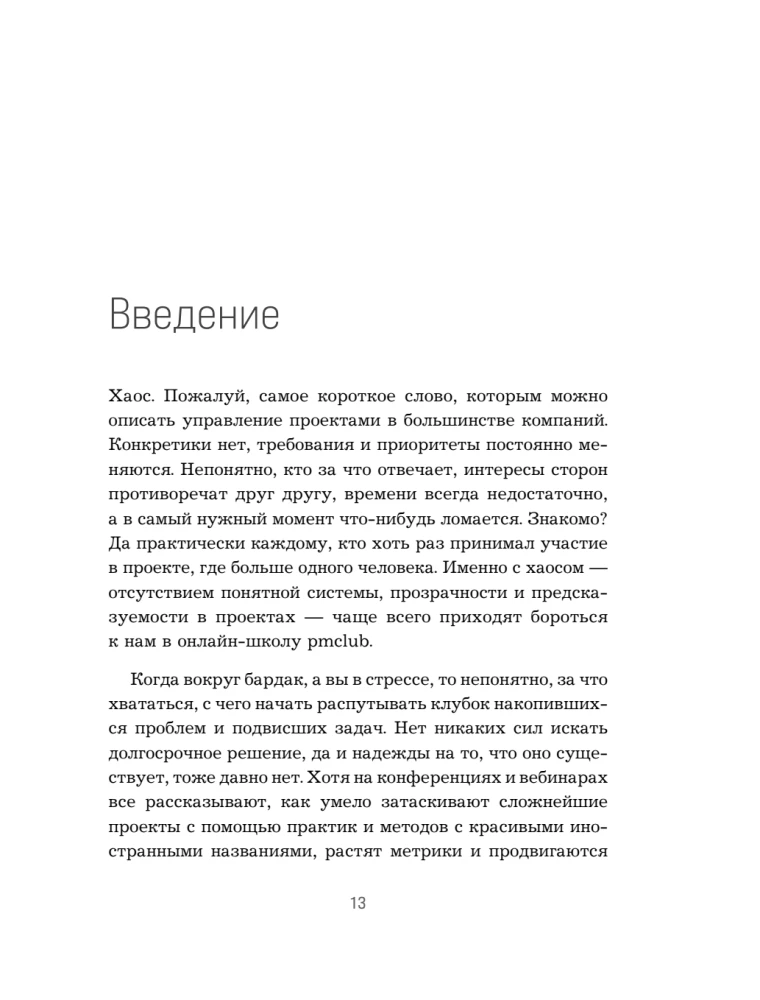 Don't complicate! Project management using the P3.express method