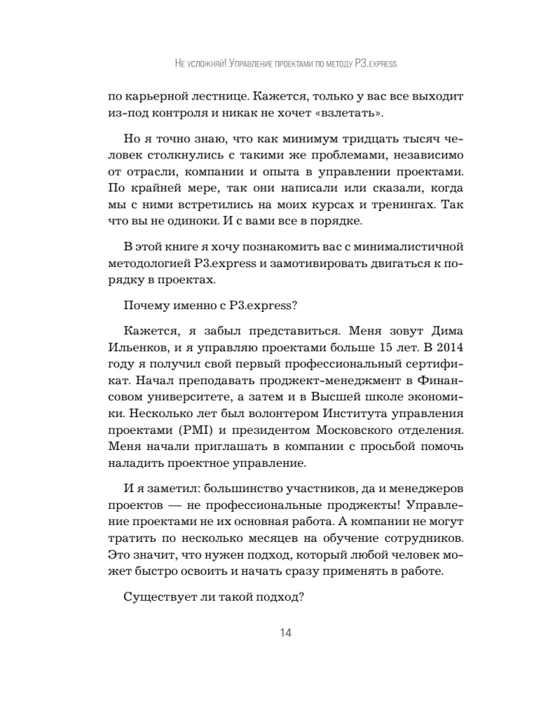 Don't complicate! Project management using the P3.express method