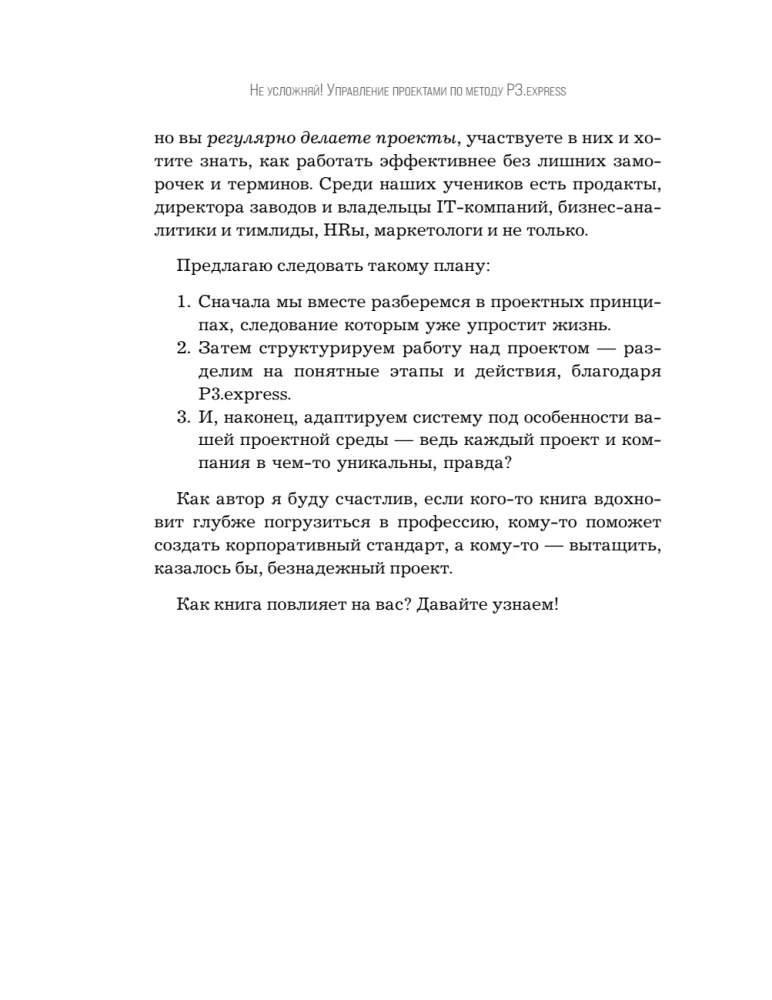 Don't complicate! Project management using the P3.express method