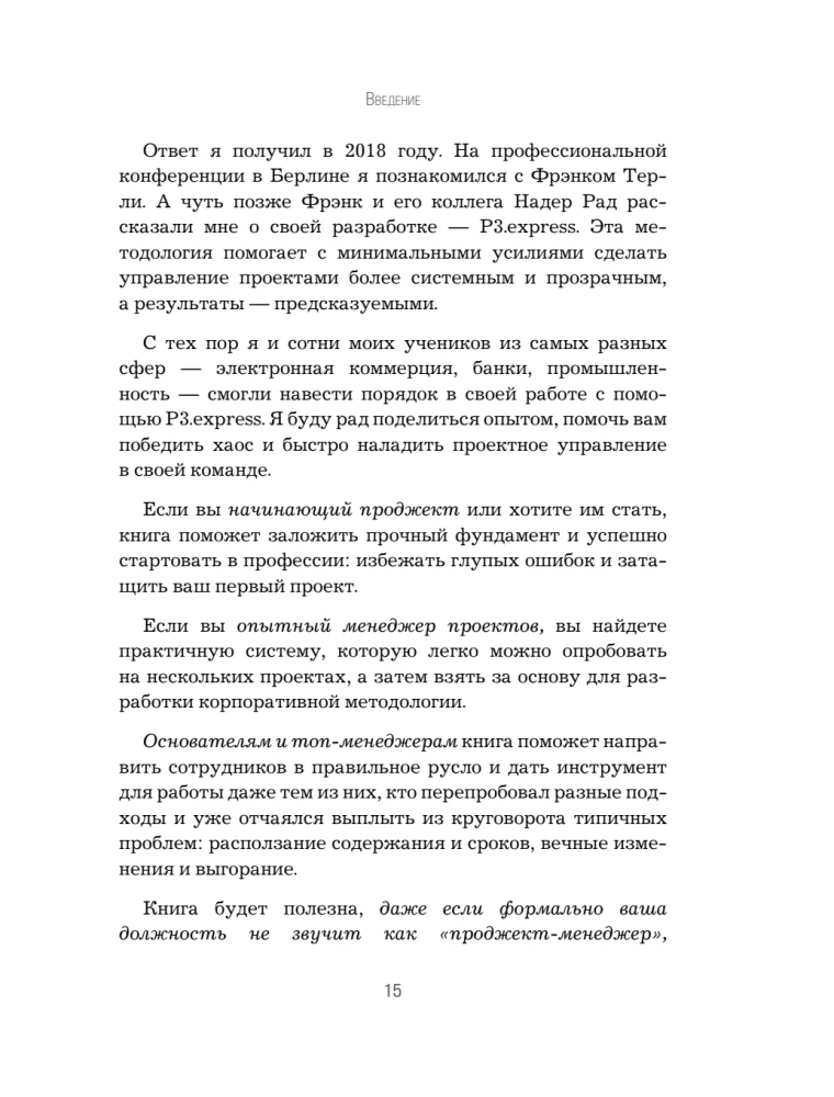 Don't complicate! Project management using the P3.express method