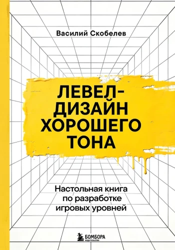 The Good Tone of Level Design. A Handbook for Game Level Development