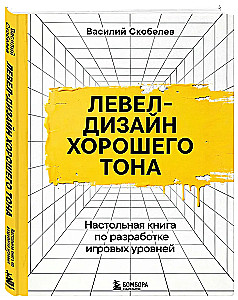 Līmeņu dizains labā tonī. Galda grāmata par spēļu līmeņu izstrādi