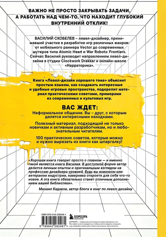 Līmeņu dizains labā tonī. Galda grāmata par spēļu līmeņu izstrādi