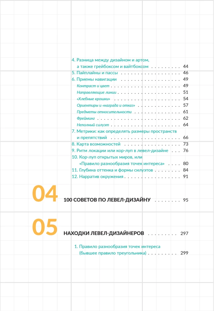Līmeņu dizains labā tonī. Galda grāmata par spēļu līmeņu izstrādi
