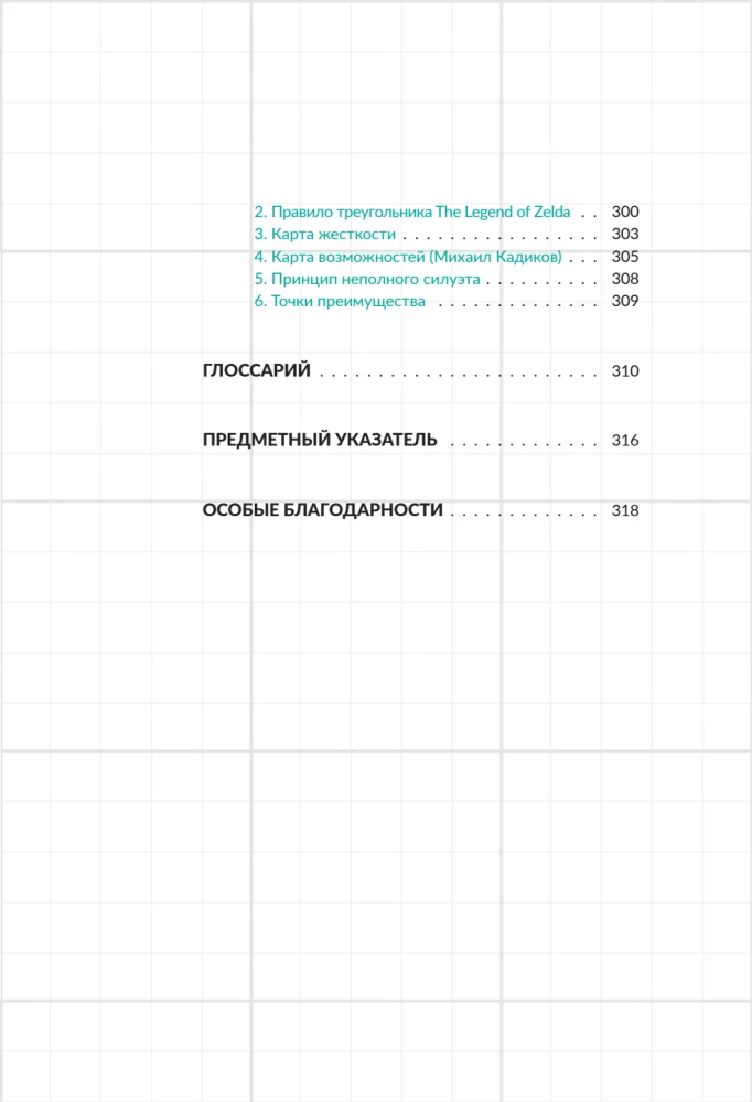 Līmeņu dizains labā tonī. Galda grāmata par spēļu līmeņu izstrādi