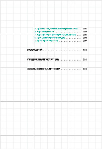 Līmeņu dizains labā tonī. Galda grāmata par spēļu līmeņu izstrādi