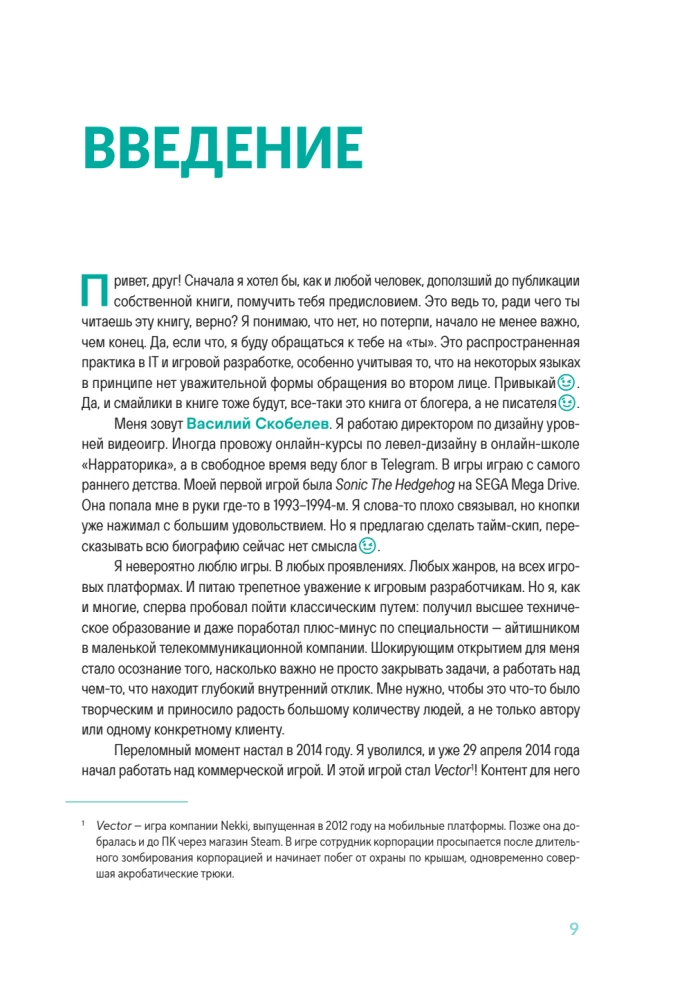 Līmeņu dizains labā tonī. Galda grāmata par spēļu līmeņu izstrādi