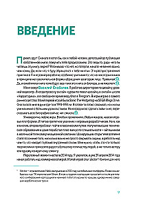 Līmeņu dizains labā tonī. Galda grāmata par spēļu līmeņu izstrādi