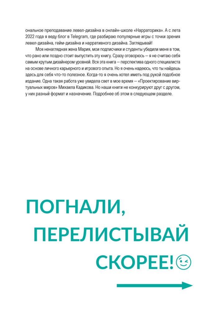 Līmeņu dizains labā tonī. Galda grāmata par spēļu līmeņu izstrādi