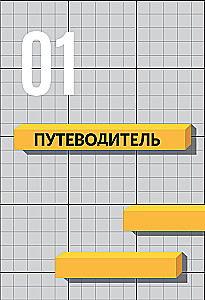 Līmeņu dizains labā tonī. Galda grāmata par spēļu līmeņu izstrādi