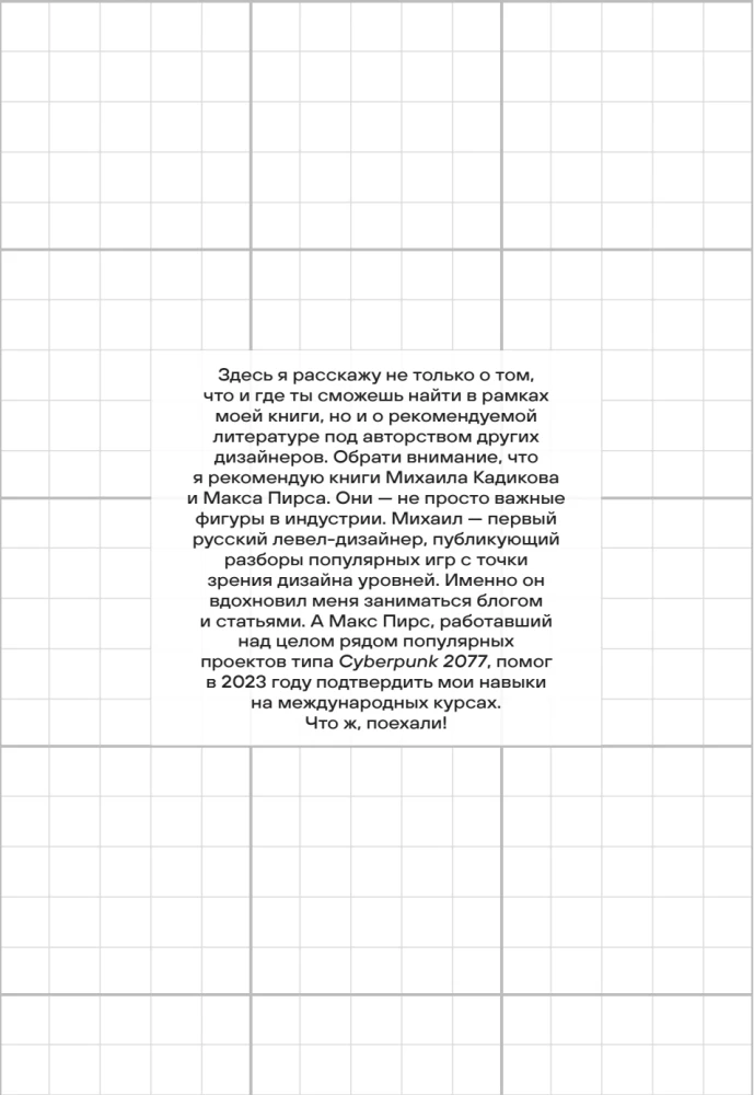 Līmeņu dizains labā tonī. Galda grāmata par spēļu līmeņu izstrādi