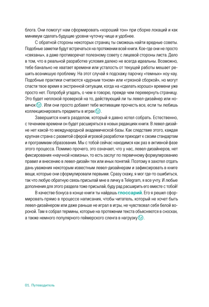 Līmeņu dizains labā tonī. Galda grāmata par spēļu līmeņu izstrādi