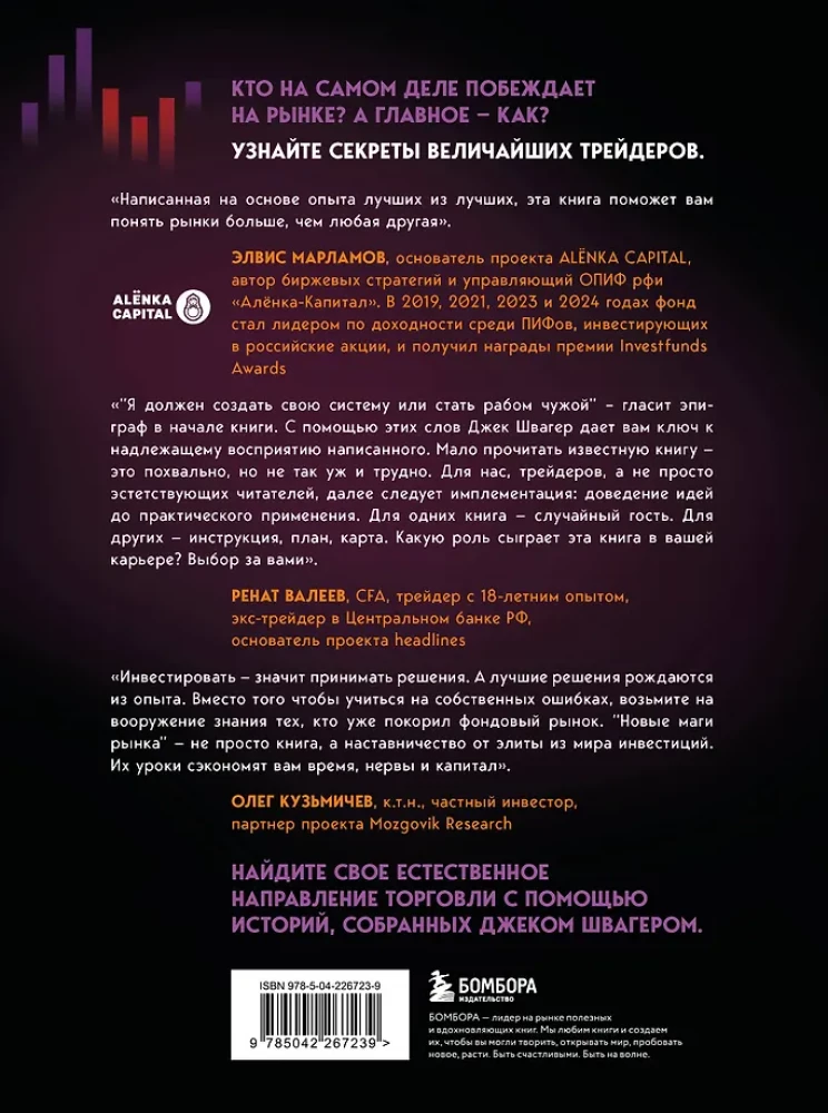 New Market Wizards. Create Your Unique Strategy with the Best Traders