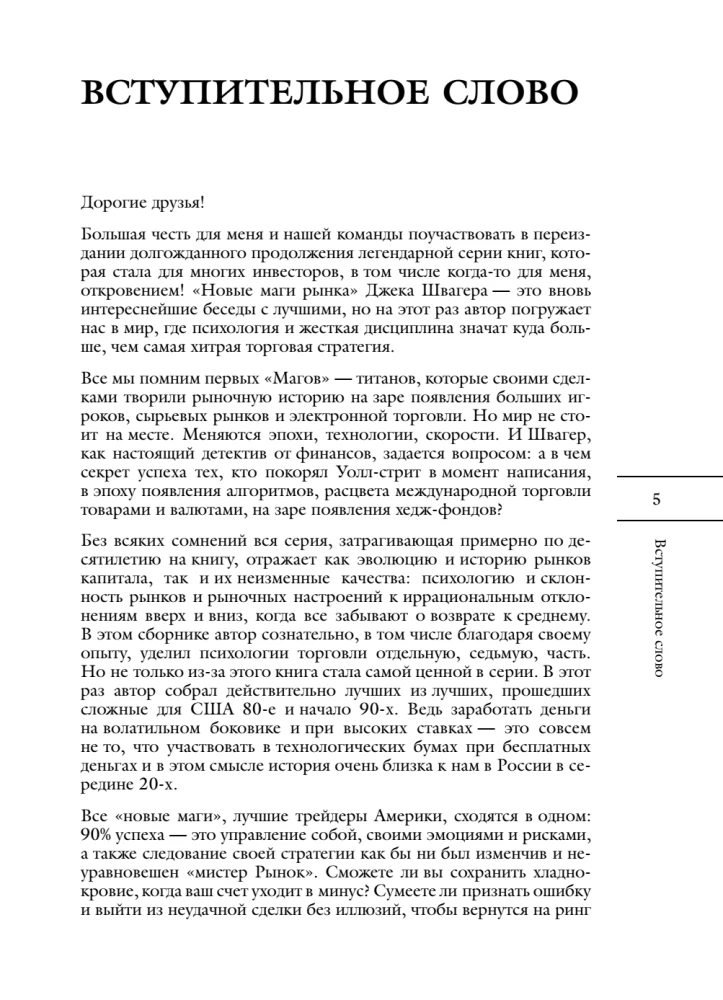 New Market Wizards. Create Your Unique Strategy with the Best Traders