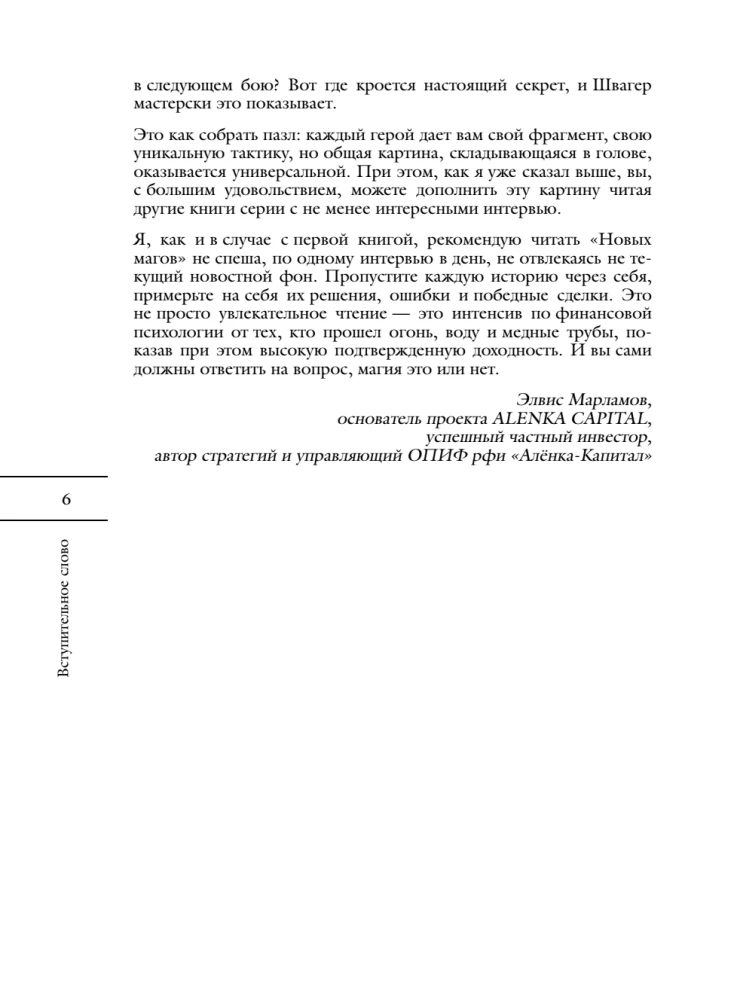 New Market Wizards. Create Your Unique Strategy with the Best Traders