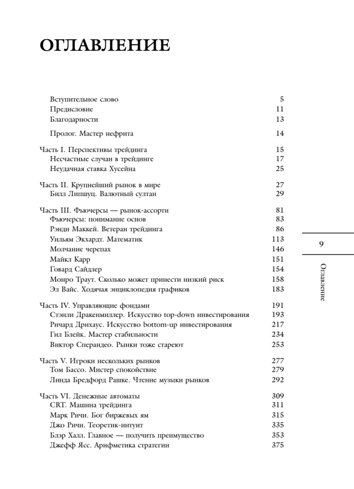 New Market Wizards. Create Your Unique Strategy with the Best Traders