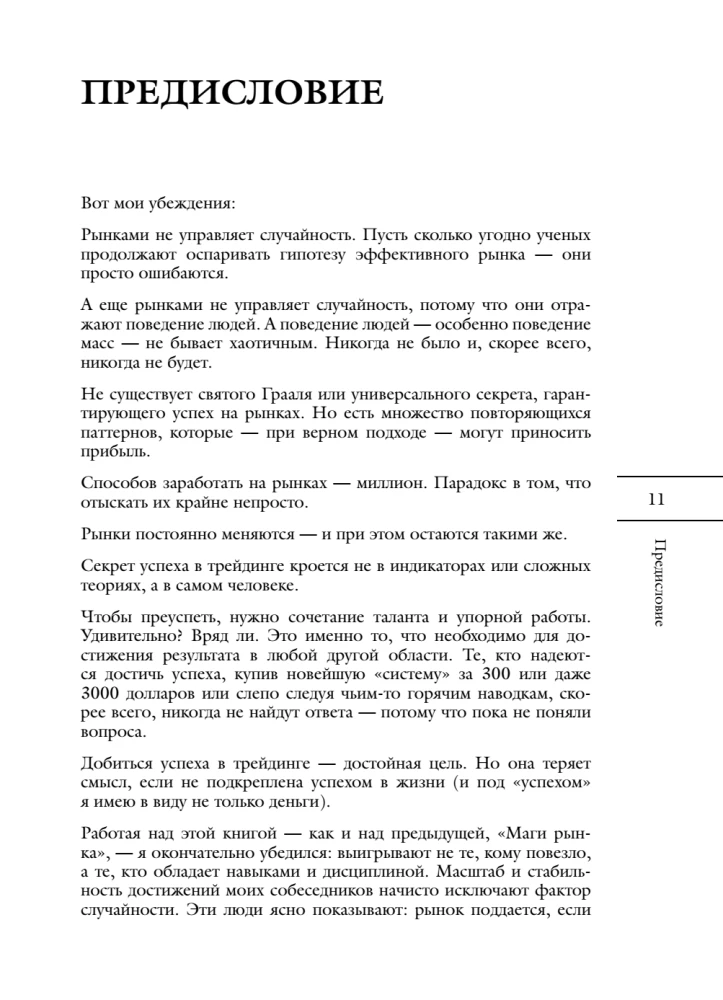 New Market Wizards. Create Your Unique Strategy with the Best Traders