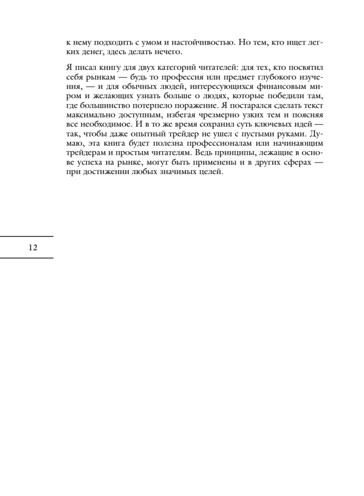 New Market Wizards. Create Your Unique Strategy with the Best Traders