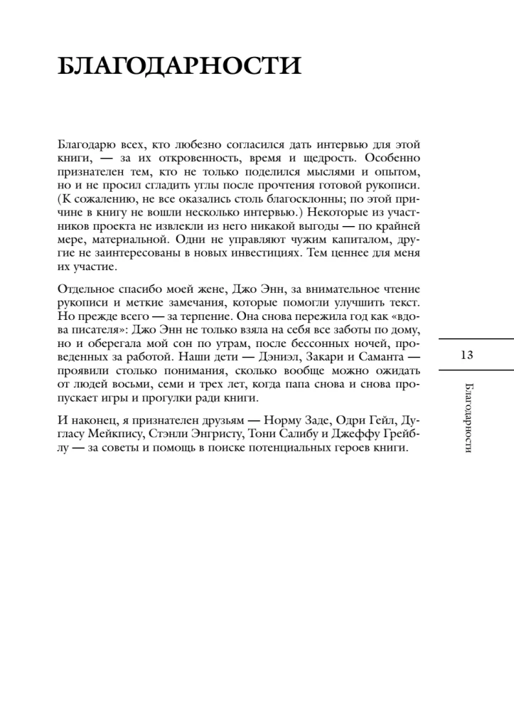 New Market Wizards. Create Your Unique Strategy with the Best Traders