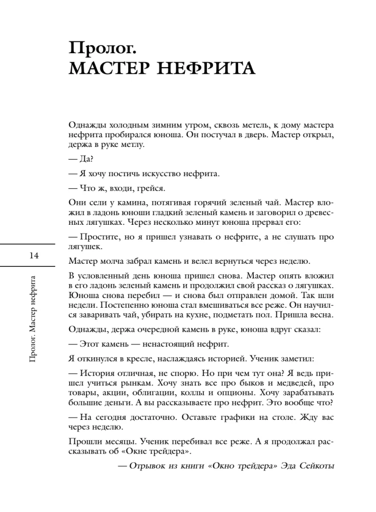 New Market Wizards. Create Your Unique Strategy with the Best Traders