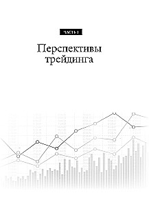 New Market Wizards. Create Your Unique Strategy with the Best Traders