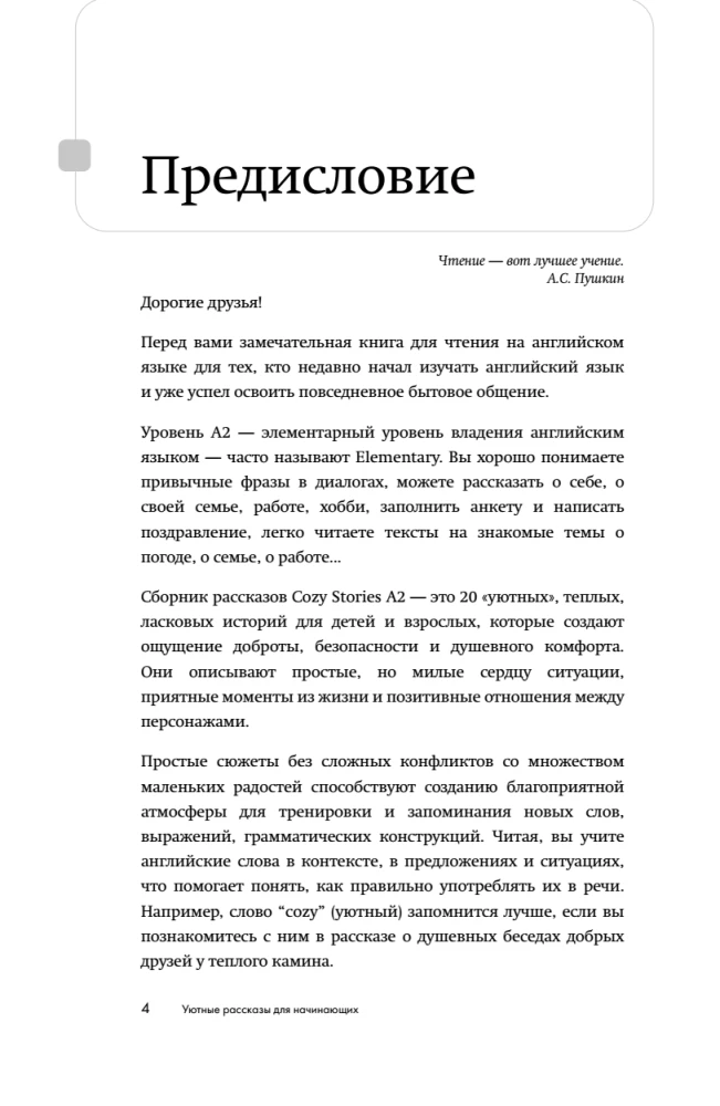 Gemütliche Geschichten auf Englisch. Wir lesen mit Freude und verbessern unser Niveau (A2)