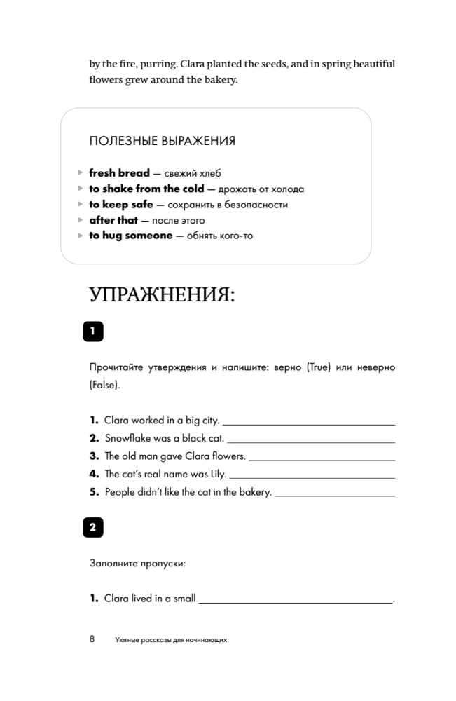 Gemütliche Geschichten auf Englisch. Wir lesen mit Freude und verbessern unser Niveau (A2)