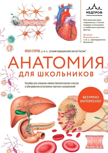 Anatomia dla uczniów. Podręcznik dla uczniów klas chemiczno-biologicznych i kandydatów na kierunki przyrodnicze