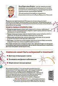 Anatomija skolēniem. Palīdzība ķīmijas un bioloģijas klašu skolēniem un dabaszinātņu virzienu studentiem