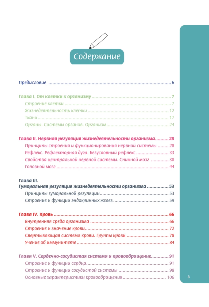Anatomija skolēniem. Palīdzība ķīmijas un bioloģijas klašu skolēniem un dabaszinātņu virzienu studentiem