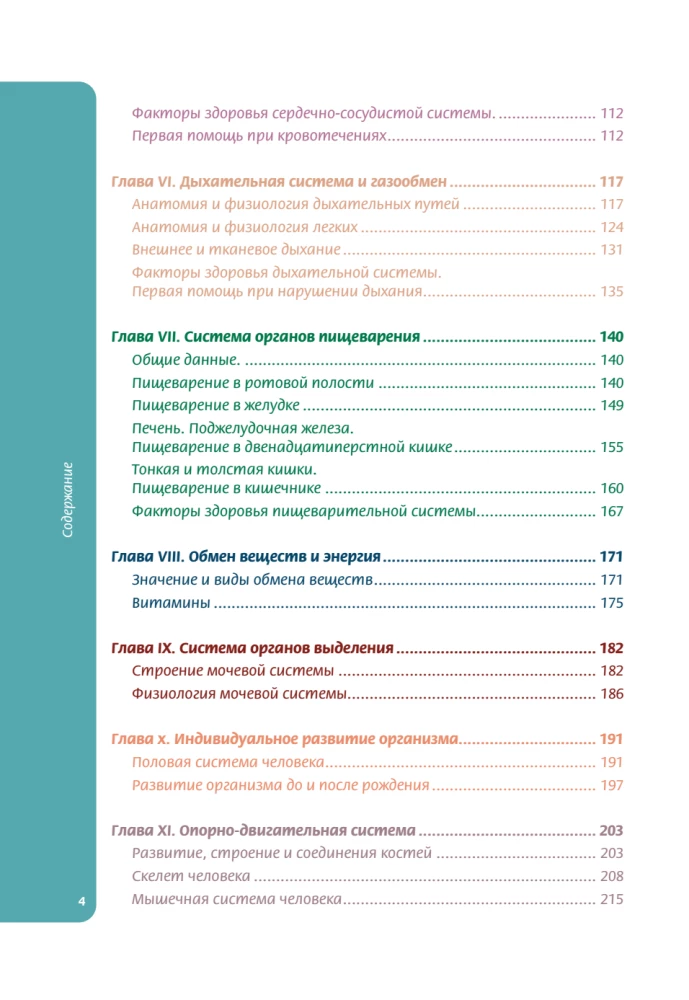 Anatomija skolēniem. Palīdzība ķīmijas un bioloģijas klašu skolēniem un dabaszinātņu virzienu studentiem