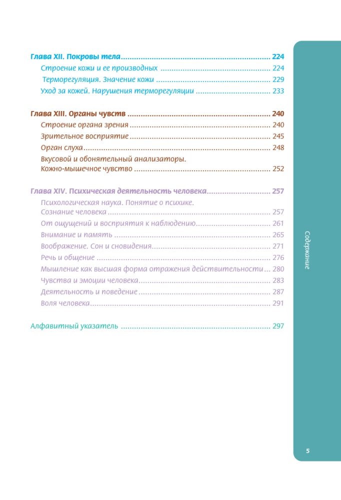 Anatomija skolēniem. Palīdzība ķīmijas un bioloģijas klašu skolēniem un dabaszinātņu virzienu studentiem