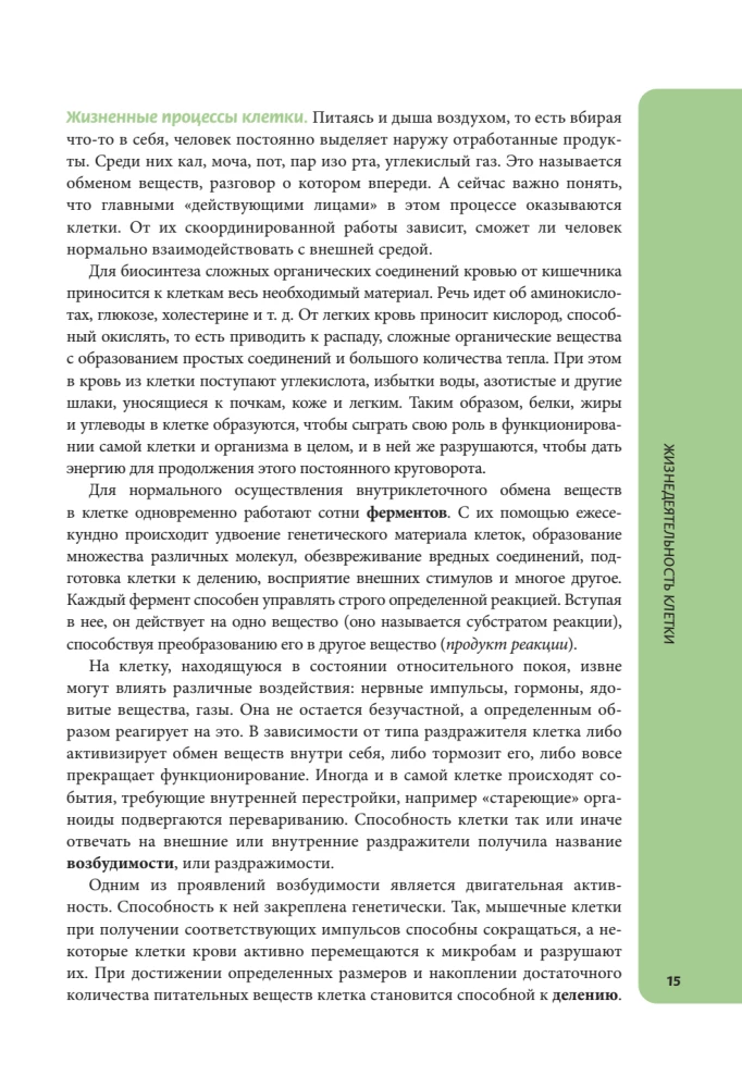 Anatomija skolēniem. Palīdzība ķīmijas un bioloģijas klašu skolēniem un dabaszinātņu virzienu studentiem