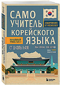 Selbstlernbuch der koreanischen Sprache von der Schule HANI