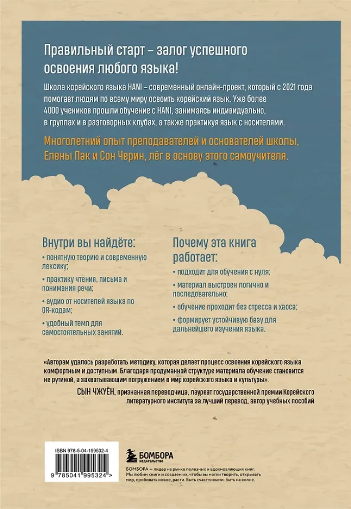 Selbstlernbuch der koreanischen Sprache von der Schule HANI