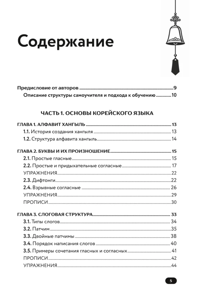 Selbstlernbuch der koreanischen Sprache von der Schule HANI