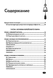 Selbstlernbuch der koreanischen Sprache von der Schule HANI