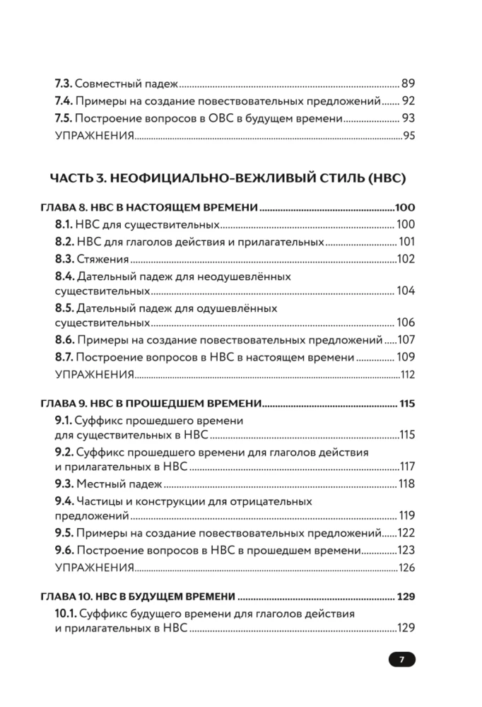 Selbstlernbuch der koreanischen Sprache von der Schule HANI