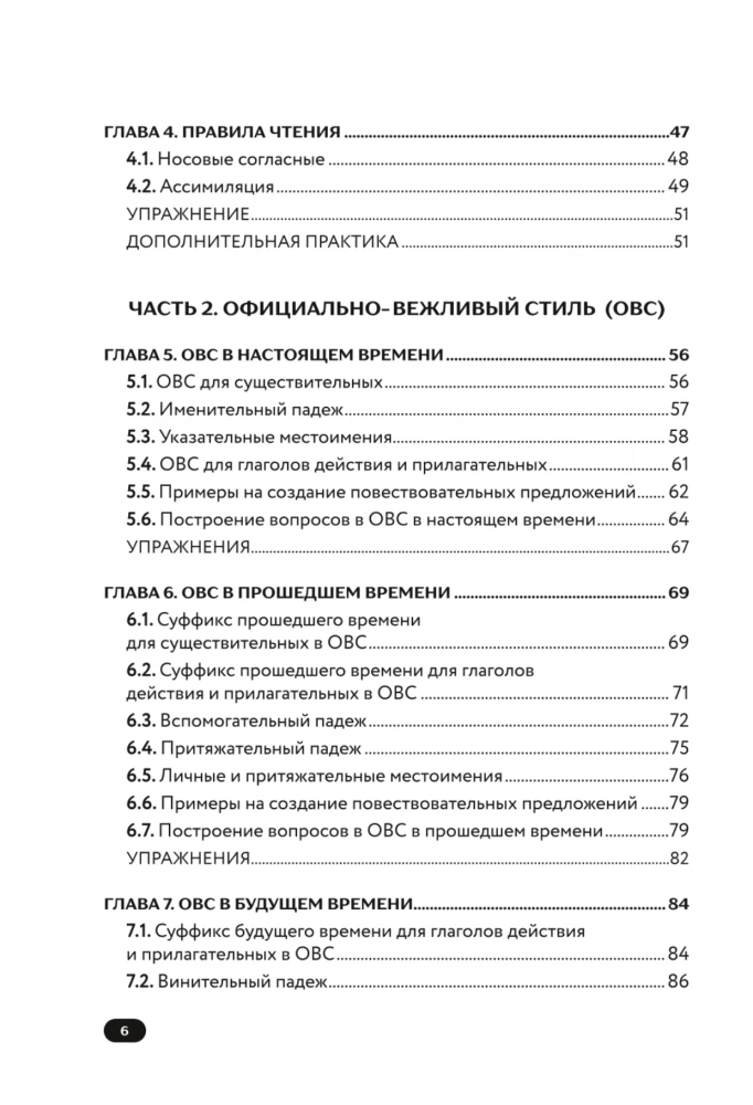 Selbstlernbuch der koreanischen Sprache von der Schule HANI