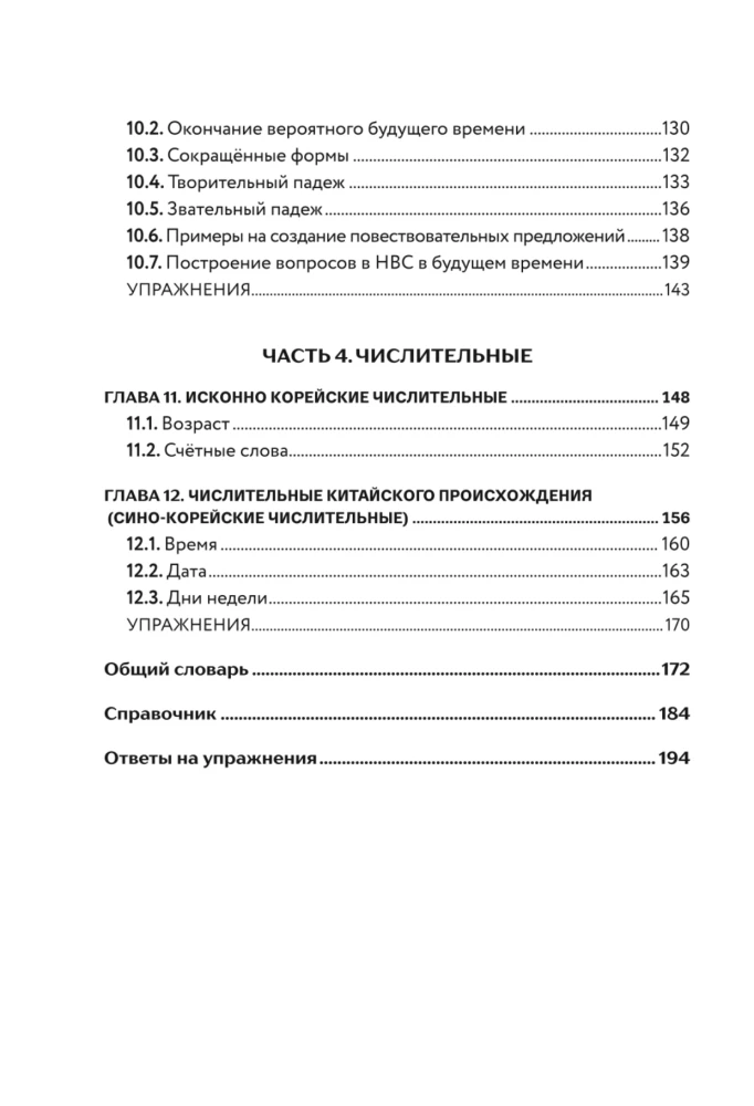 Selbstlernbuch der koreanischen Sprache von der Schule HANI
