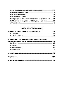 Selbstlernbuch der koreanischen Sprache von der Schule HANI