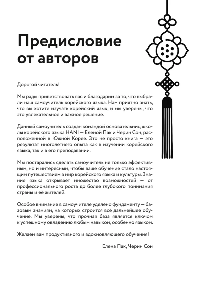 Selbstlernbuch der koreanischen Sprache von der Schule HANI