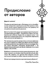 Selbstlernbuch der koreanischen Sprache von der Schule HANI