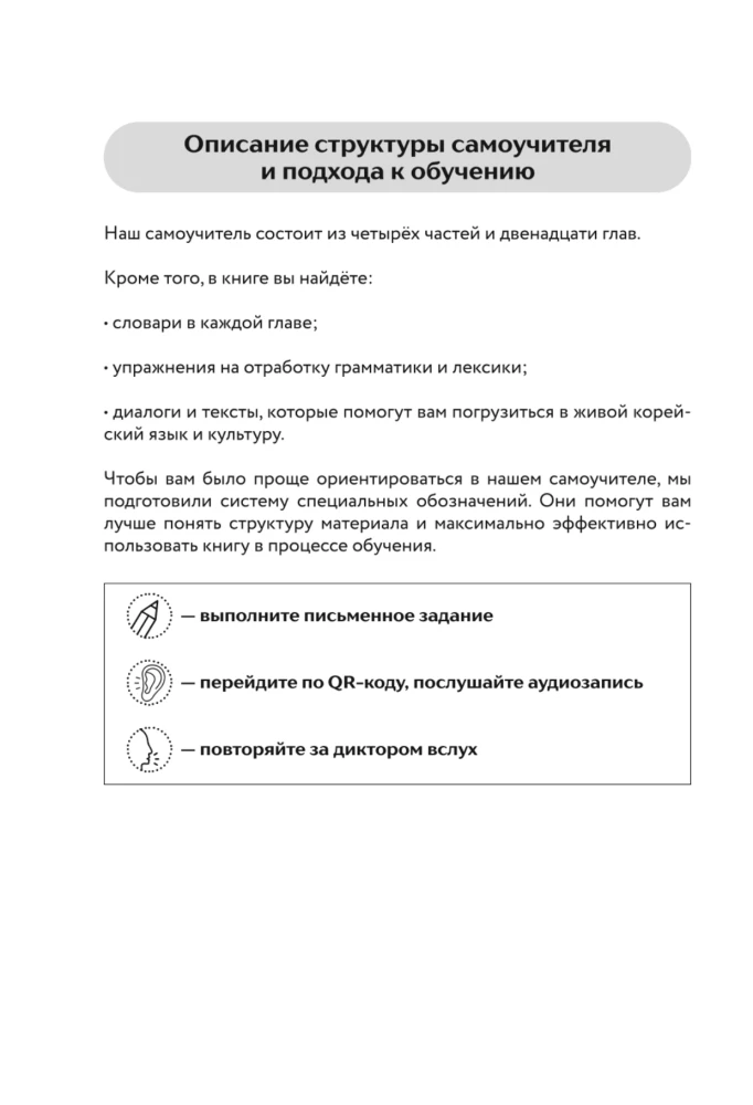 Selbstlernbuch der koreanischen Sprache von der Schule HANI