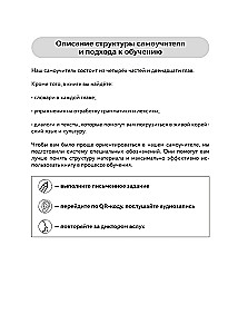 Selbstlernbuch der koreanischen Sprache von der Schule HANI