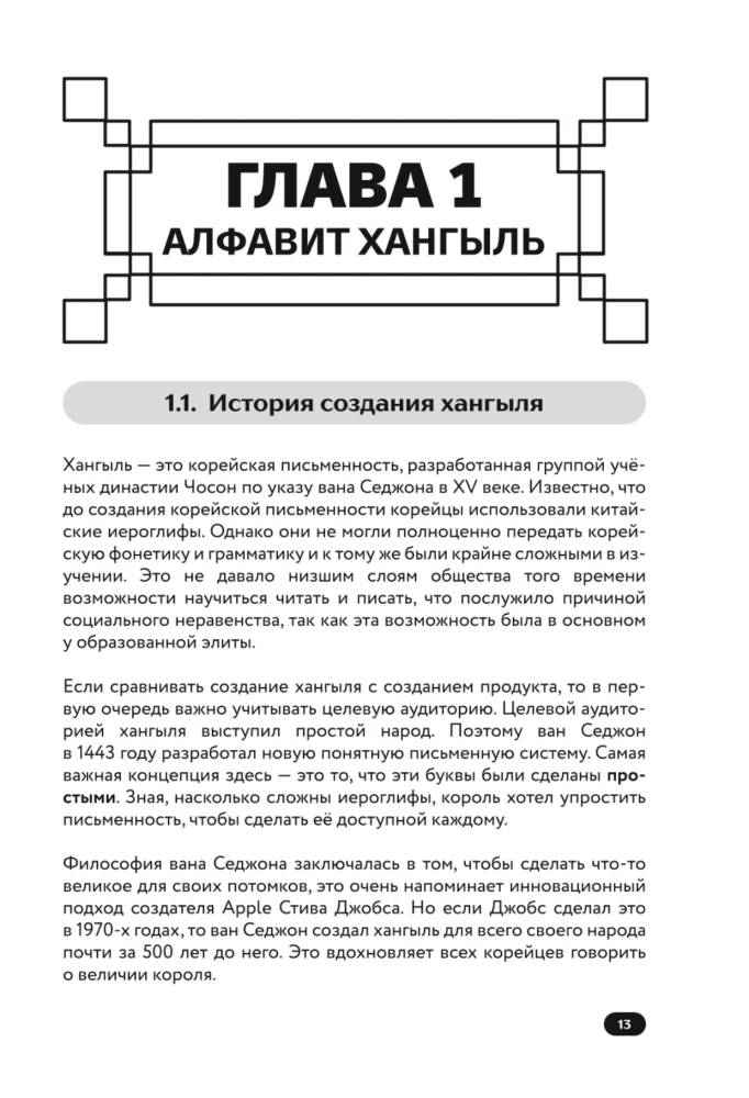 Selbstlernbuch der koreanischen Sprache von der Schule HANI