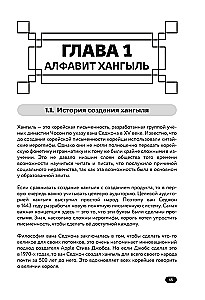 Selbstlernbuch der koreanischen Sprache von der Schule HANI