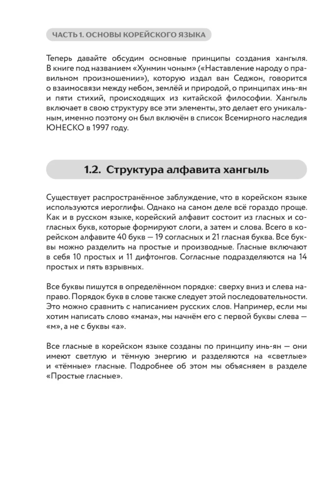 Selbstlernbuch der koreanischen Sprache von der Schule HANI