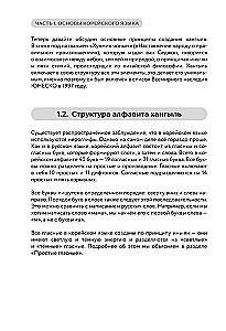 Selbstlernbuch der koreanischen Sprache von der Schule HANI