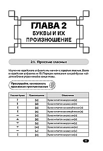 Selbstlernbuch der koreanischen Sprache von der Schule HANI